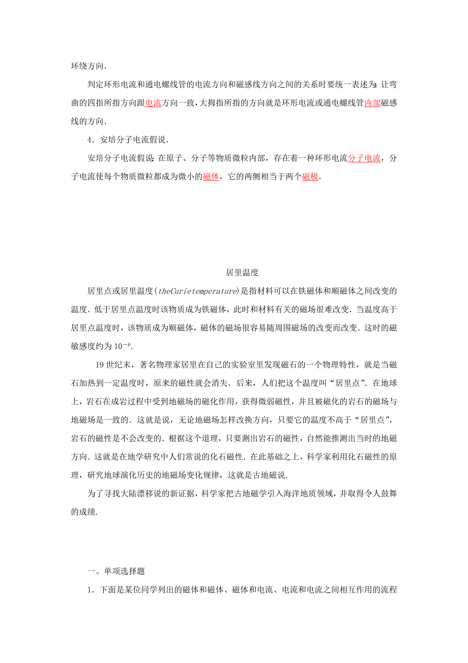 2015-2016高中物理 3.2认识磁场学案 粤教版选修3-1_第2页