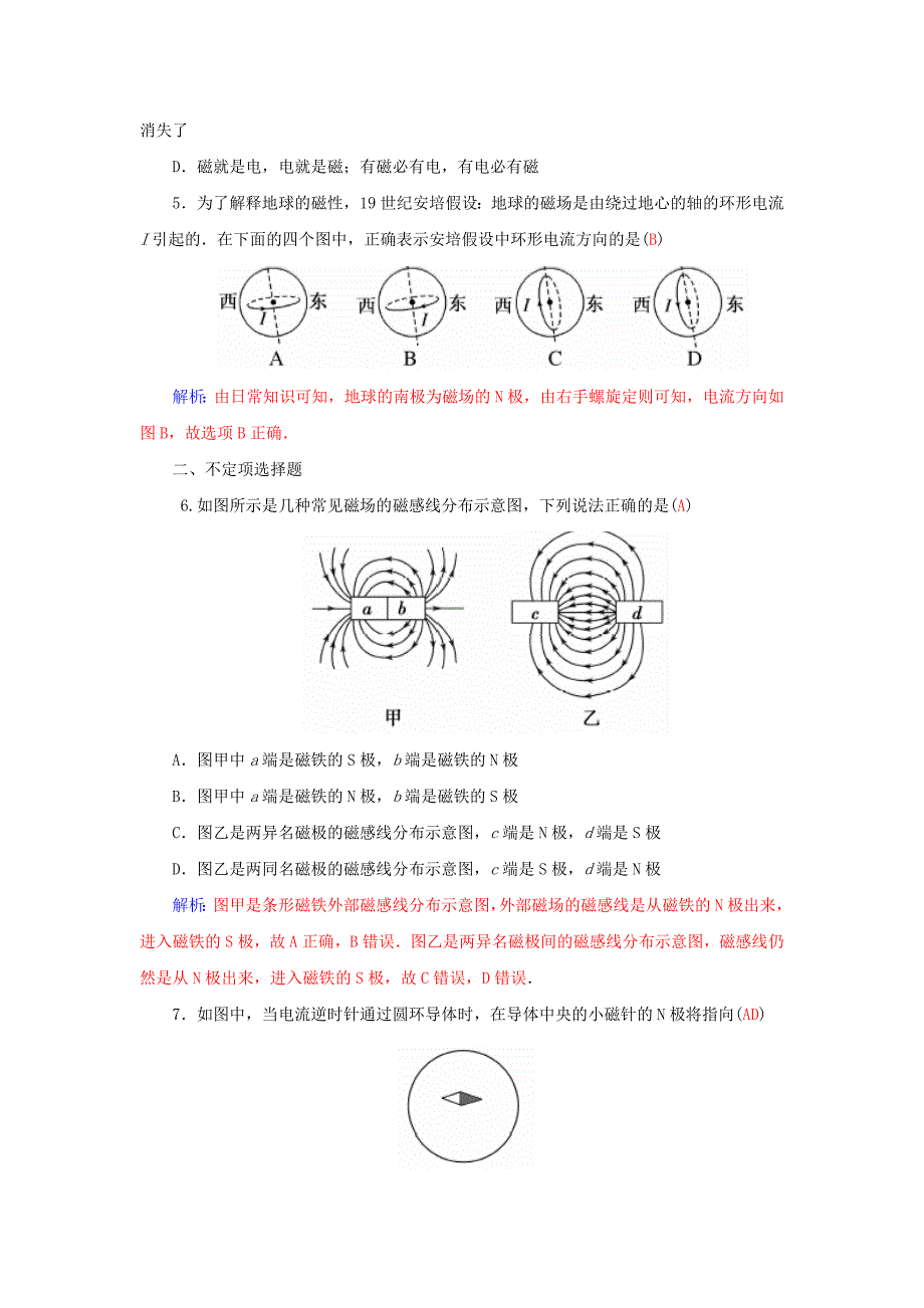 2015-2016高中物理 3.2认识磁场学案 粤教版选修3-1_第4页