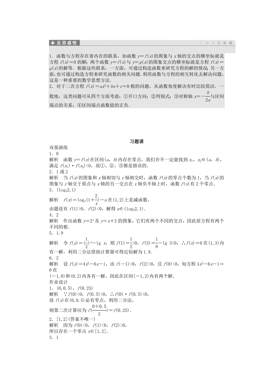 2016-2017学年高中数学第3章指数函数对数函数和幂函数3.4.1函数与方程习题课苏教版必修_第3页