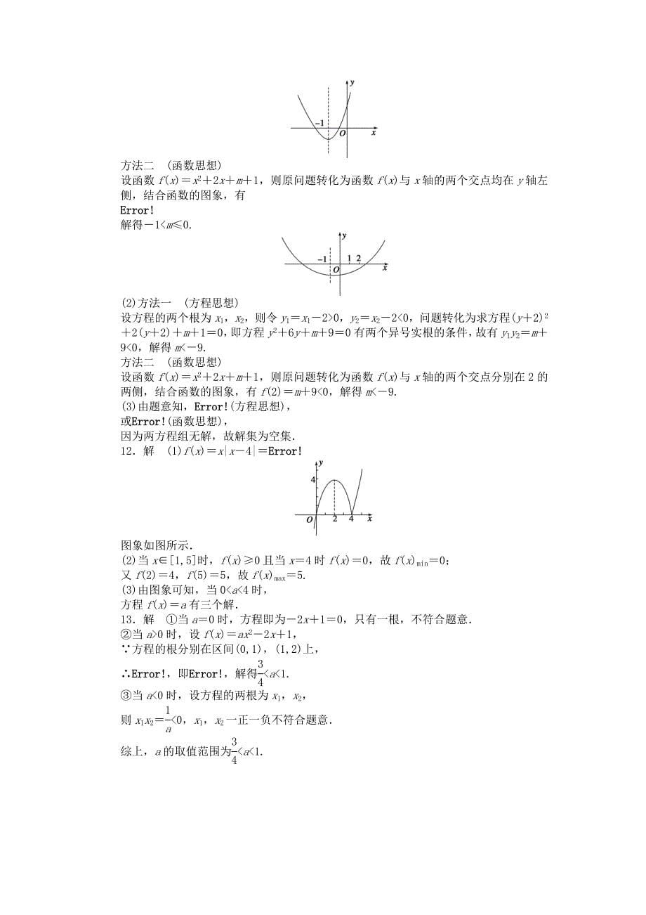 2016-2017学年高中数学第3章指数函数对数函数和幂函数3.4.1函数与方程习题课苏教版必修_第5页