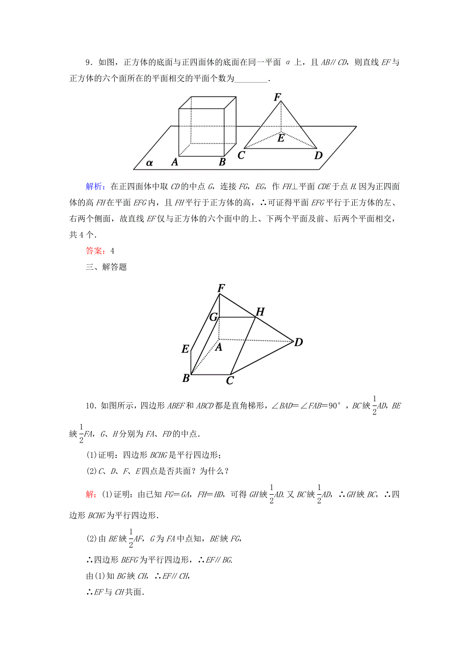 2016高考数学大一轮复习 第七章 立体几何课时作业46 理 新人教a版_第3页