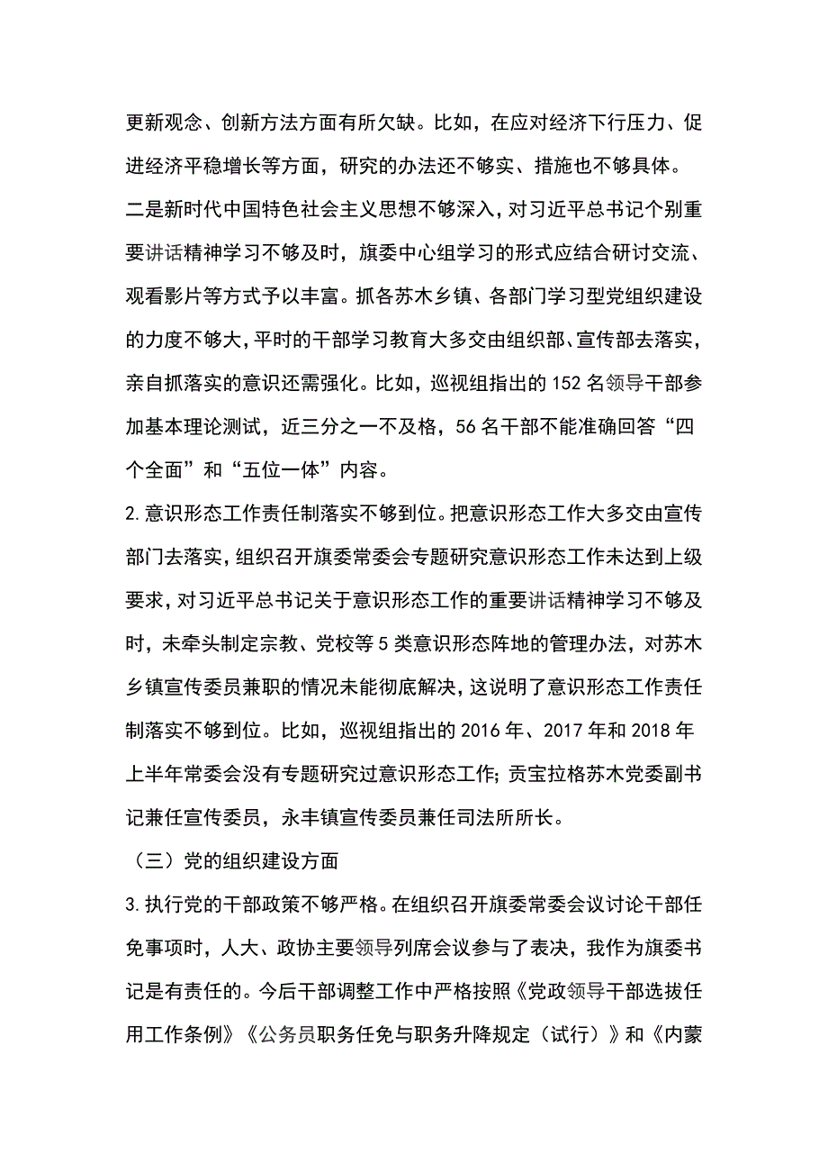 2019年党的五大建设专题巡视对照检查材料_第2页