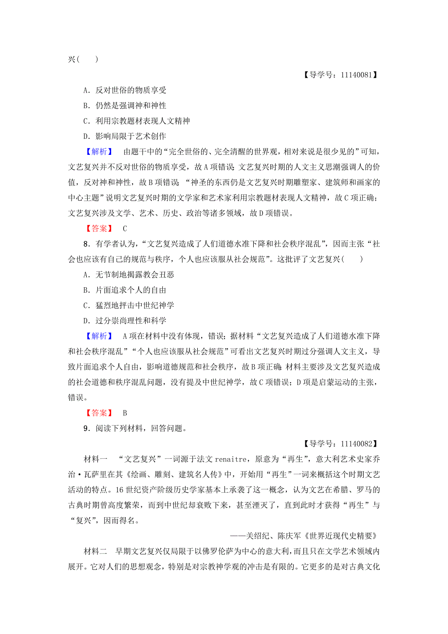 2017-2018学年高中历史 第3单元 从人文精神之源到科学理性时代 第12课 文艺复兴巨匠的人文风采学业分层测评 岳麓版必修3_第3页