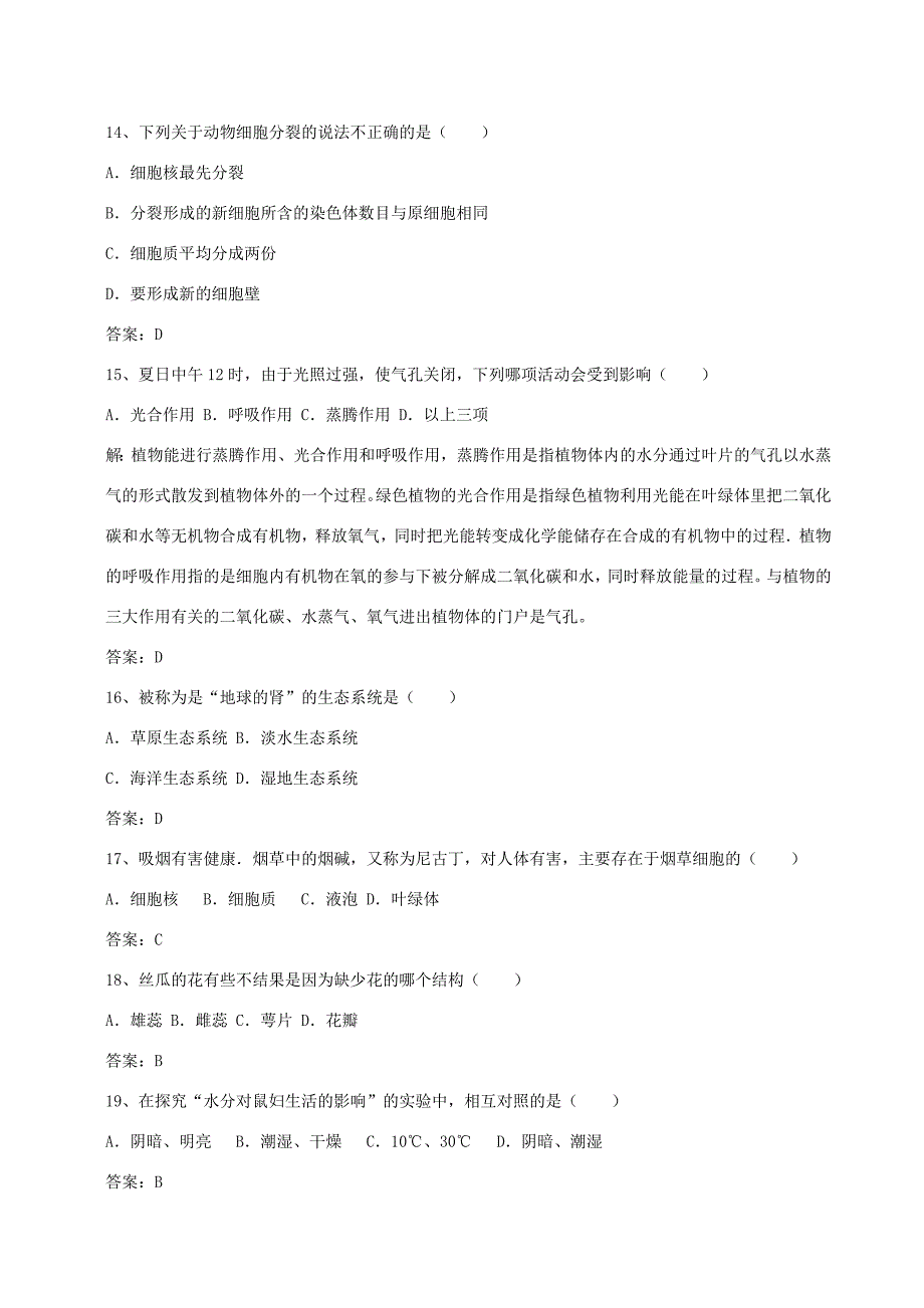 七年级生物上学期期末复习专题（4) 新人教版_第4页