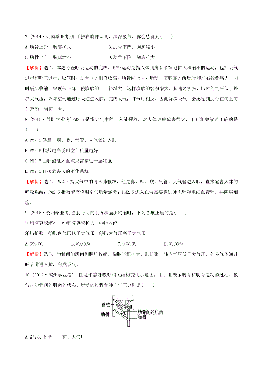 七年级生物下册（真题体验&#8226;把脉中考）第四单元 第三章 人体的呼吸试题（含解析）（新版）新人教版_第3页