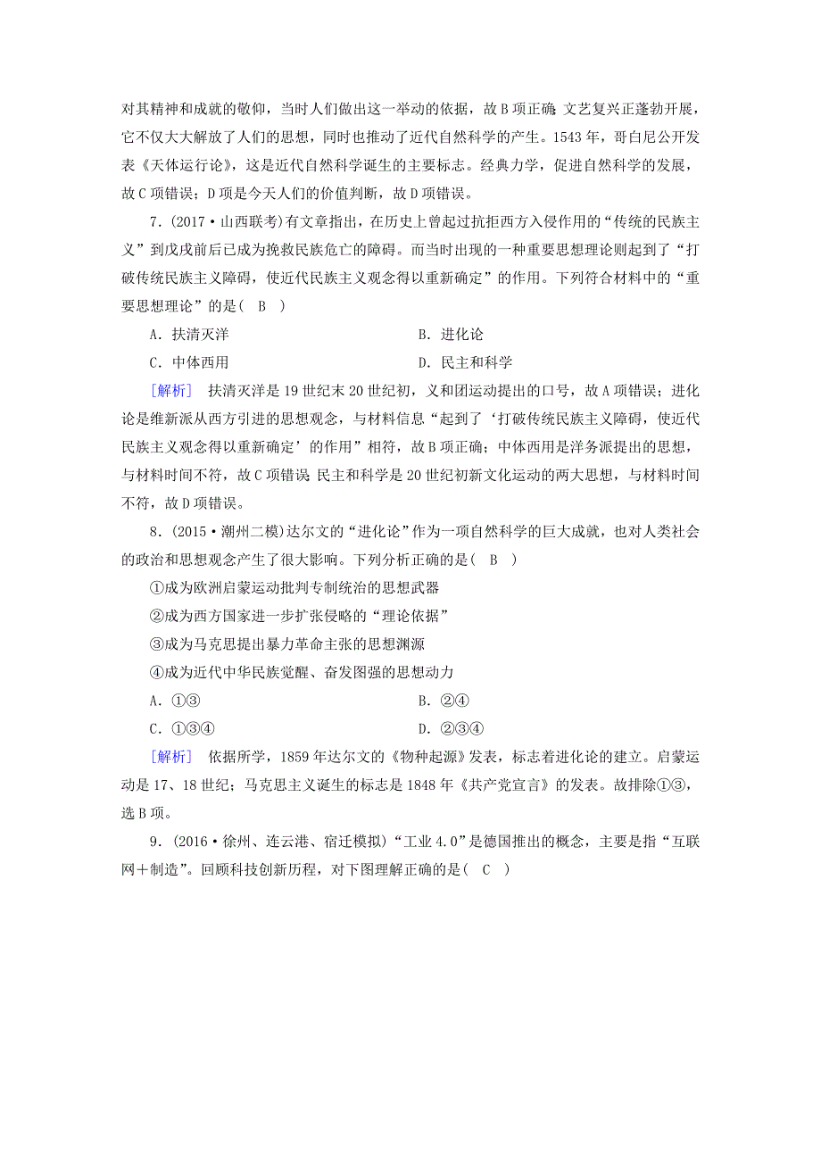 2018高考历史大一轮复习第五单元近代以来世界科学发展历程与19世纪以来的世界文学艺术第51讲近代以来世界的科学发展历程复习练案新人教版_第3页