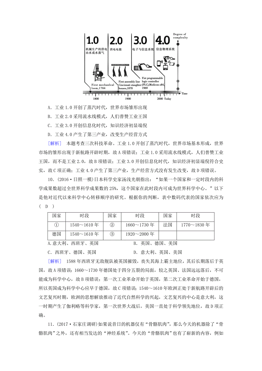 2018高考历史大一轮复习第五单元近代以来世界科学发展历程与19世纪以来的世界文学艺术第51讲近代以来世界的科学发展历程复习练案新人教版_第4页