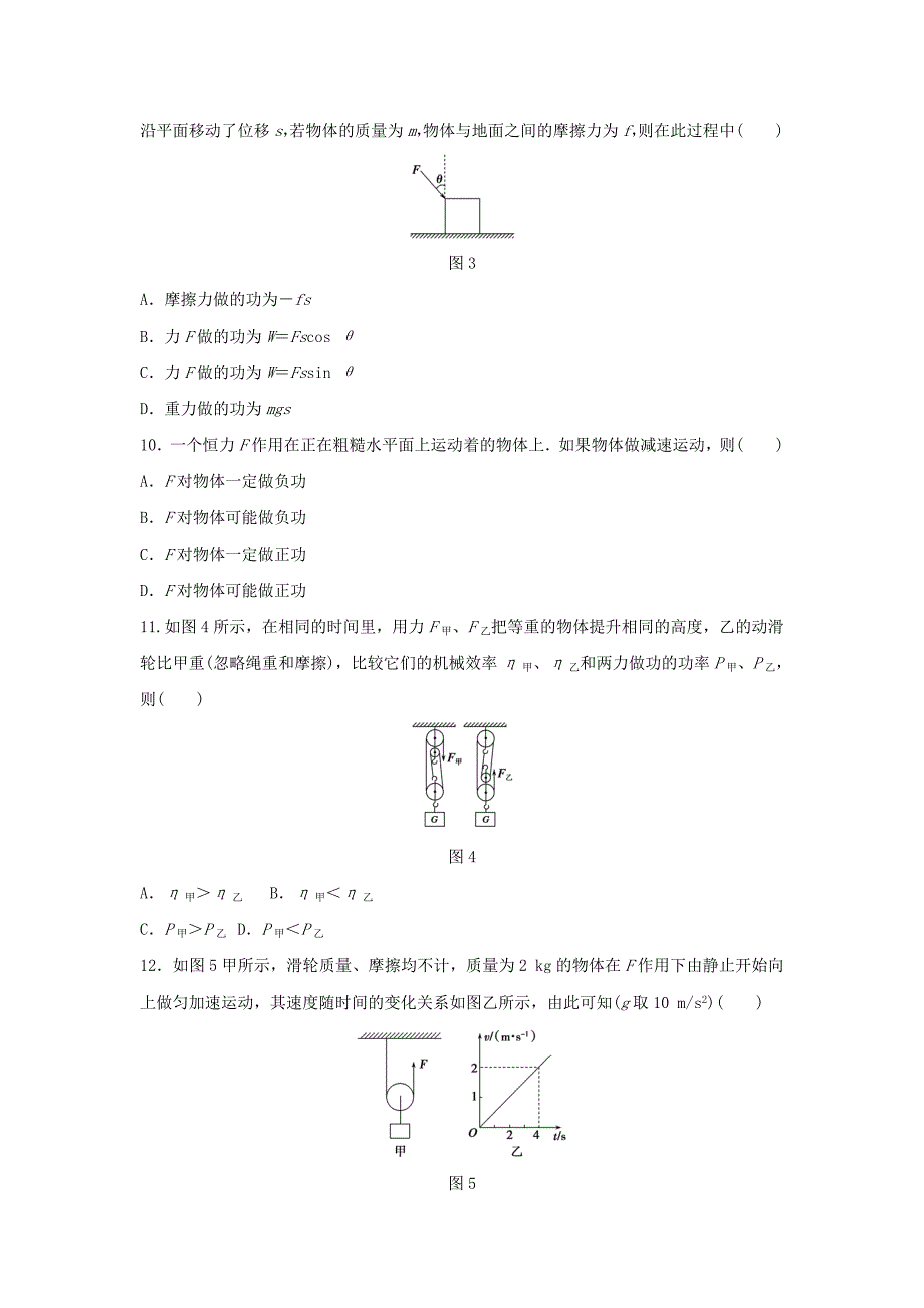 2015-2016学年高中物理 第1章 功和功率章末检测 鲁科版必修2_第3页