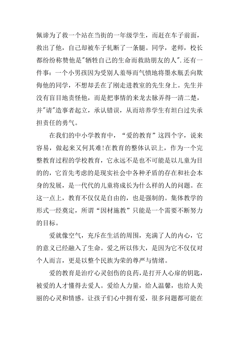 阅读《爱的教育》有感1000字_第2页