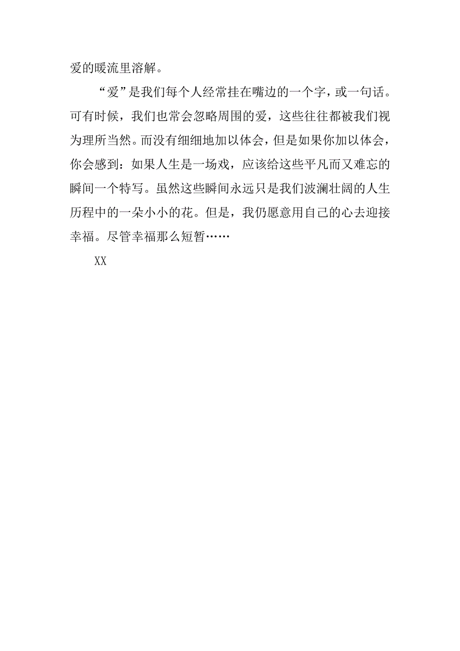 阅读《爱的教育》有感1000字_第3页