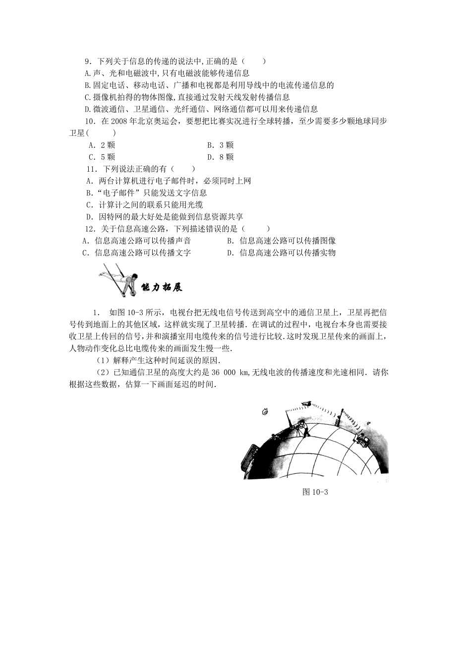 九年级物理全册 21.4 越来越宽的信息之路同步练习(新版)新人教版_第2页