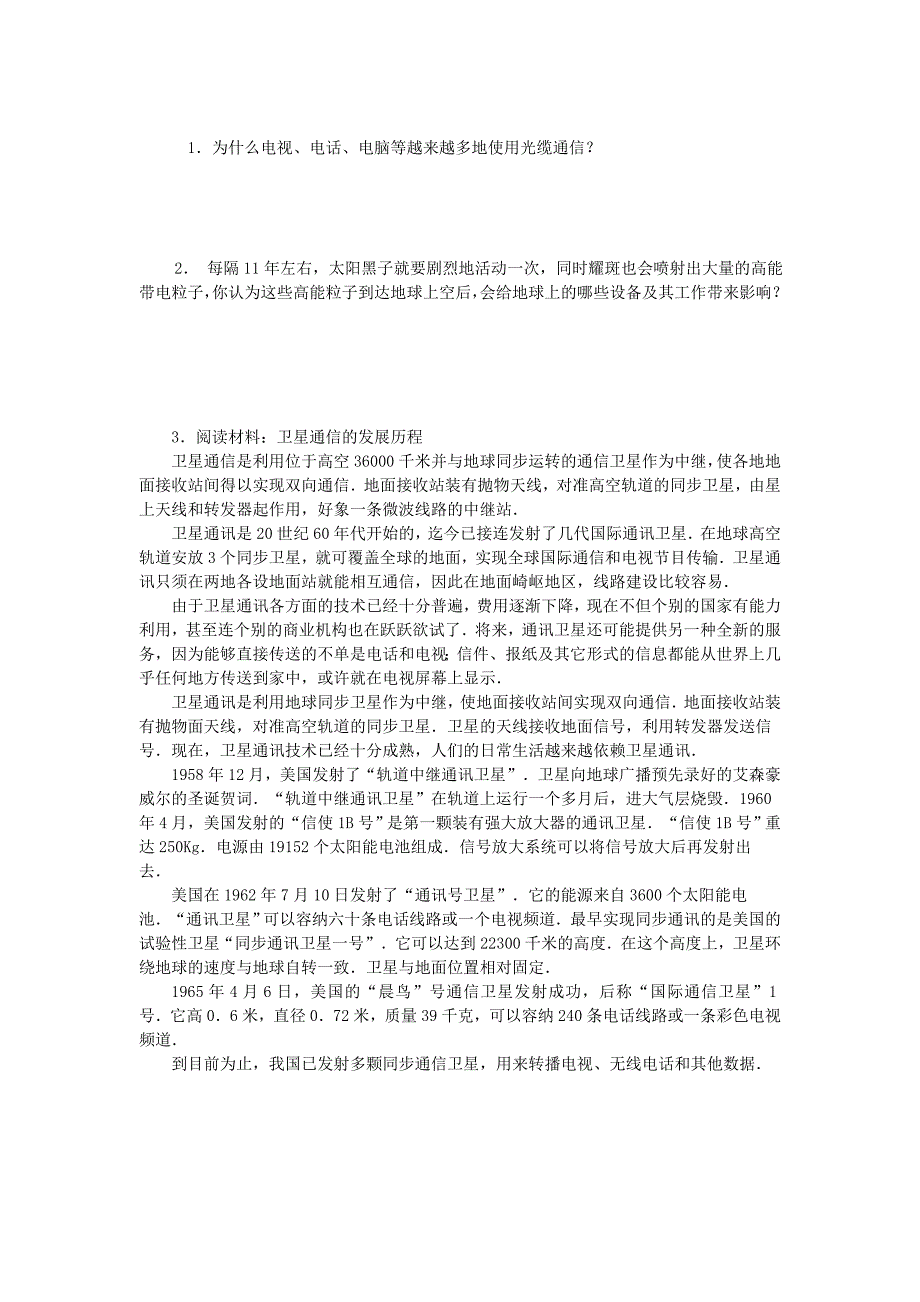 九年级物理全册 21.4 越来越宽的信息之路同步练习(新版)新人教版_第3页