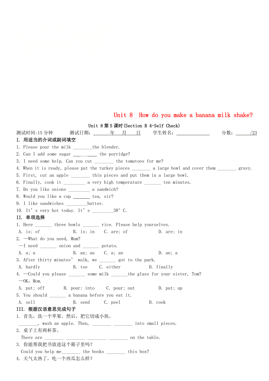 八年级英语上册 unit 8 how do you make a banana milk shake（第5课时）section b（4-self check）课时测试题 （新版）人教新目标版_第1页