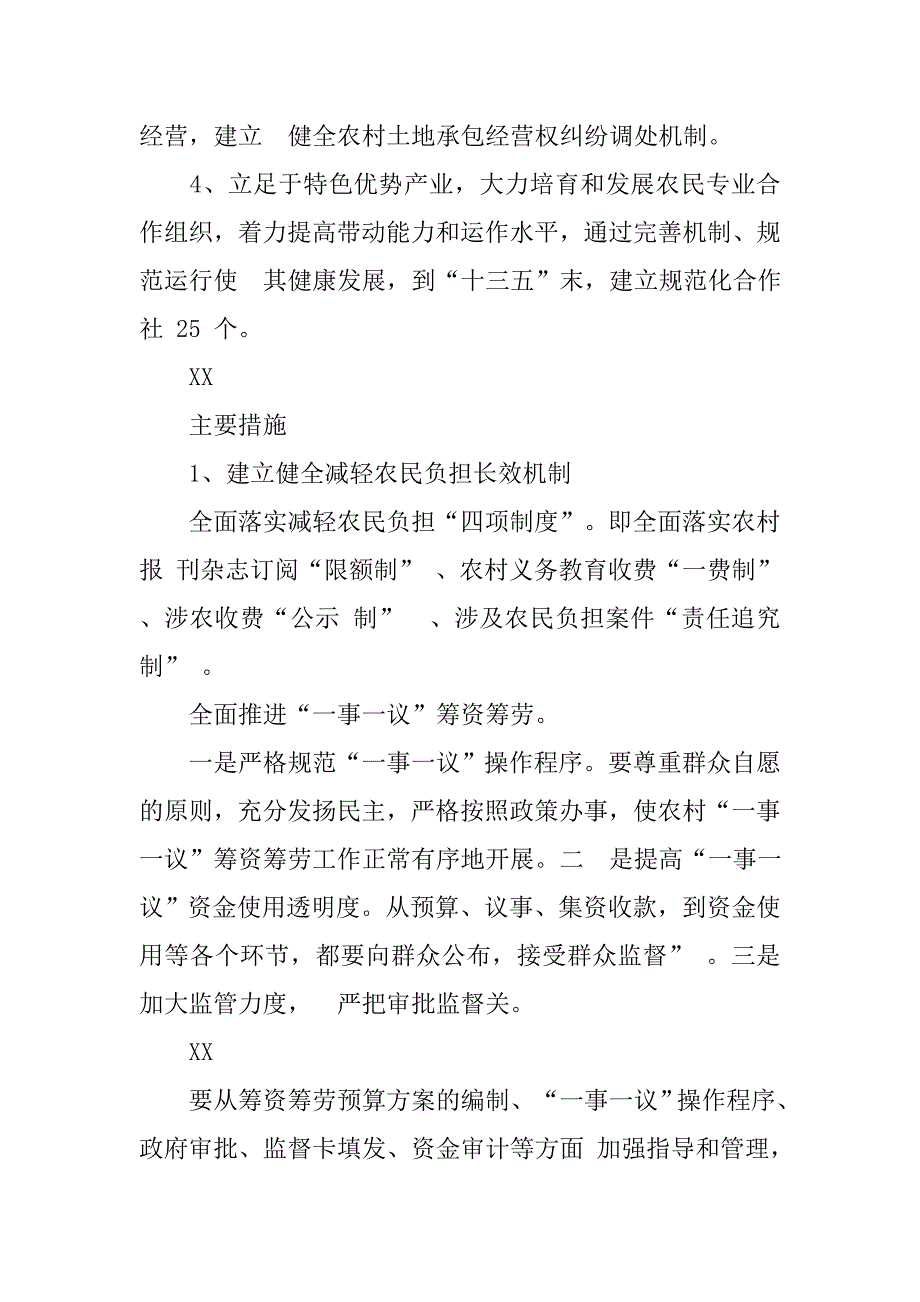 乡镇十三五工作计划书.doc_第2页