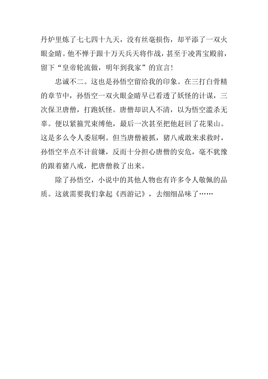 读了《西游记》有感500字左右_第2页