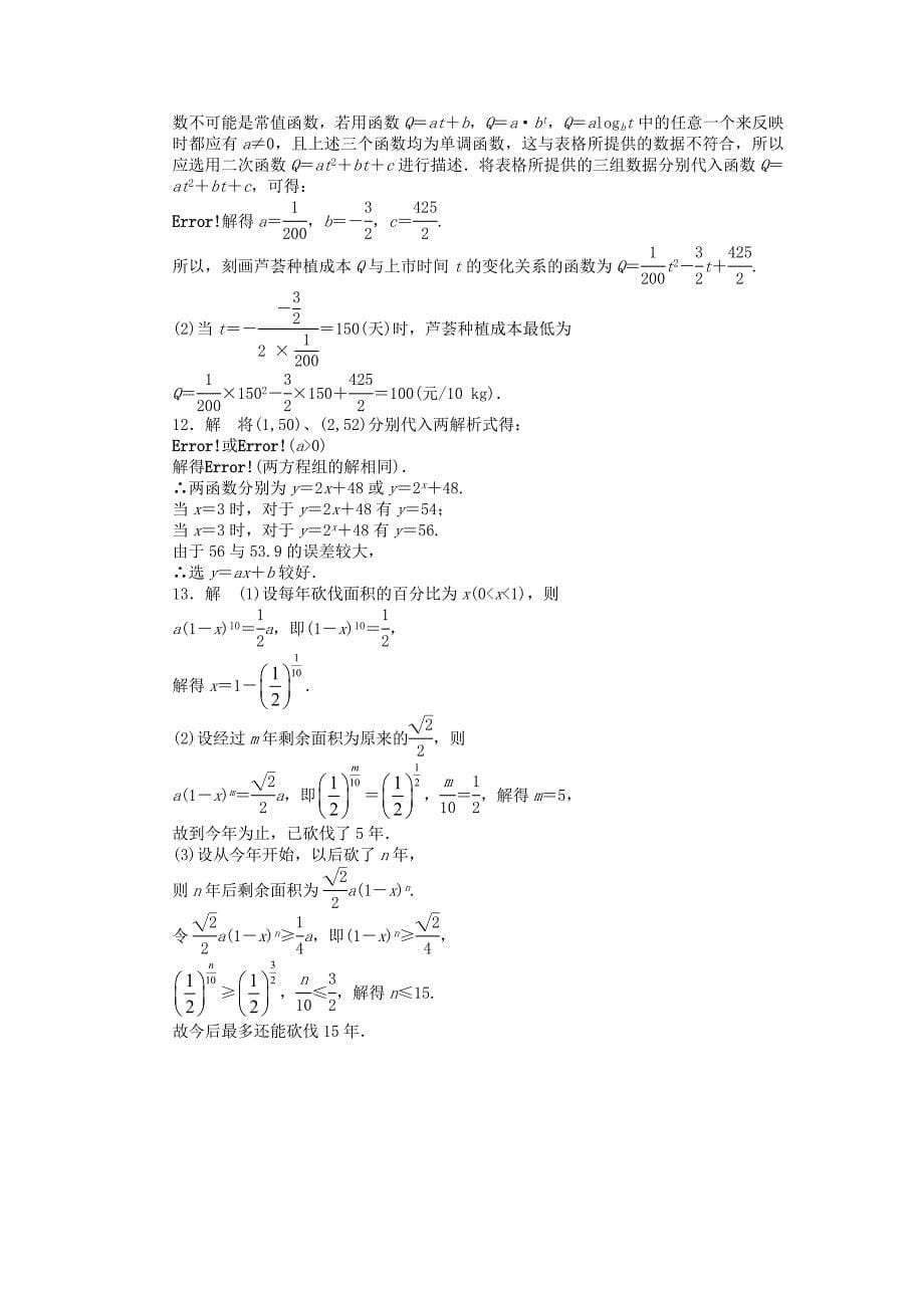 2016-2017学年高中数学第3章指数函数对数函数和幂函数3.4.2函数模型及其应用课时作业苏教版必修_第5页