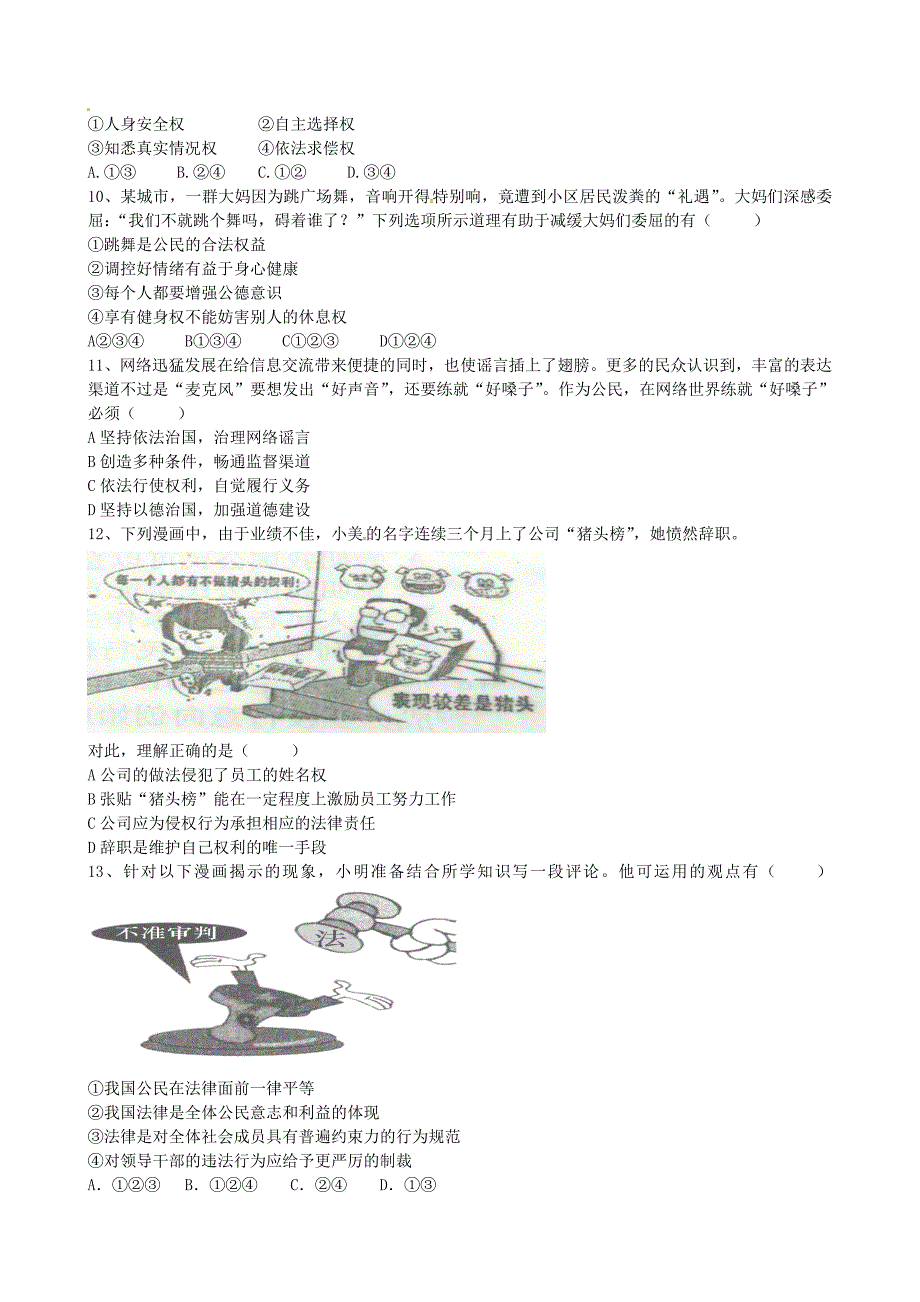 山东省龙口市第五中学2015-2016学年八年级政治上学期期中试题 鲁教版五四制_第2页