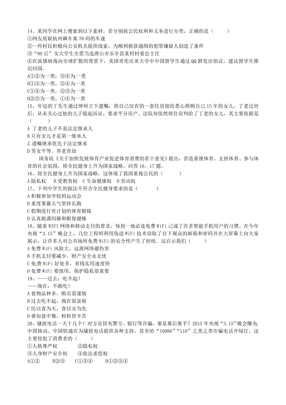 山东省龙口市第五中学2015-2016学年八年级政治上学期期中试题 鲁教版五四制_第3页