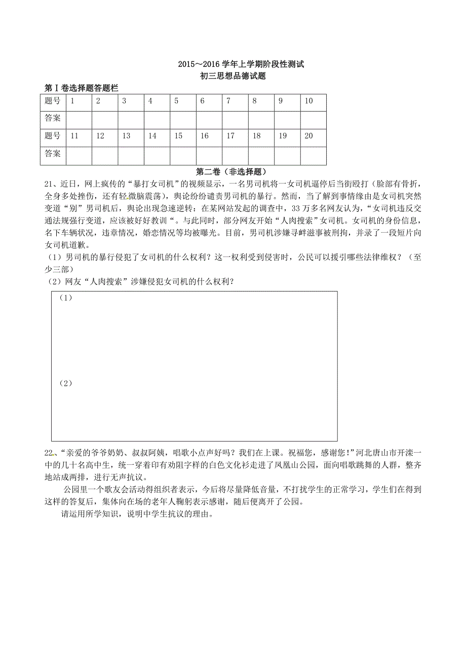 山东省龙口市第五中学2015-2016学年八年级政治上学期期中试题 鲁教版五四制_第4页