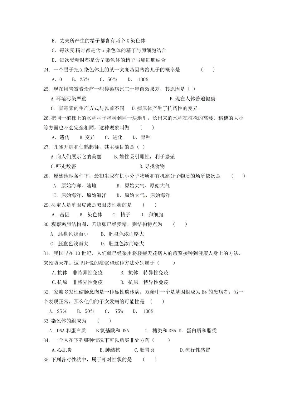 广东省东莞市黄冈理想学校2013-2014学年八年级生物3月月考试题 新人教版_第3页