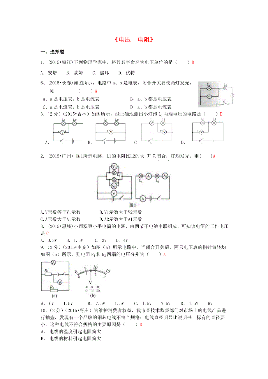 全国2015年中考物理110套试题分类汇编《电压 电阻》_第1页