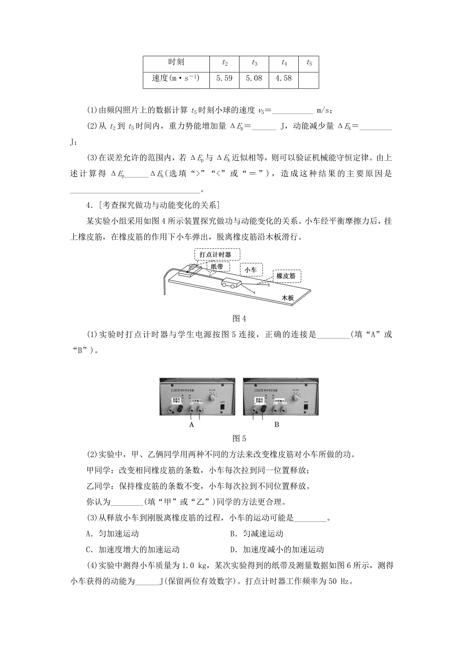 2016届高三物理二轮复习 第一部分 诊断卷（十四）专题五 物理实验 第一讲 力学基础实验_第2页