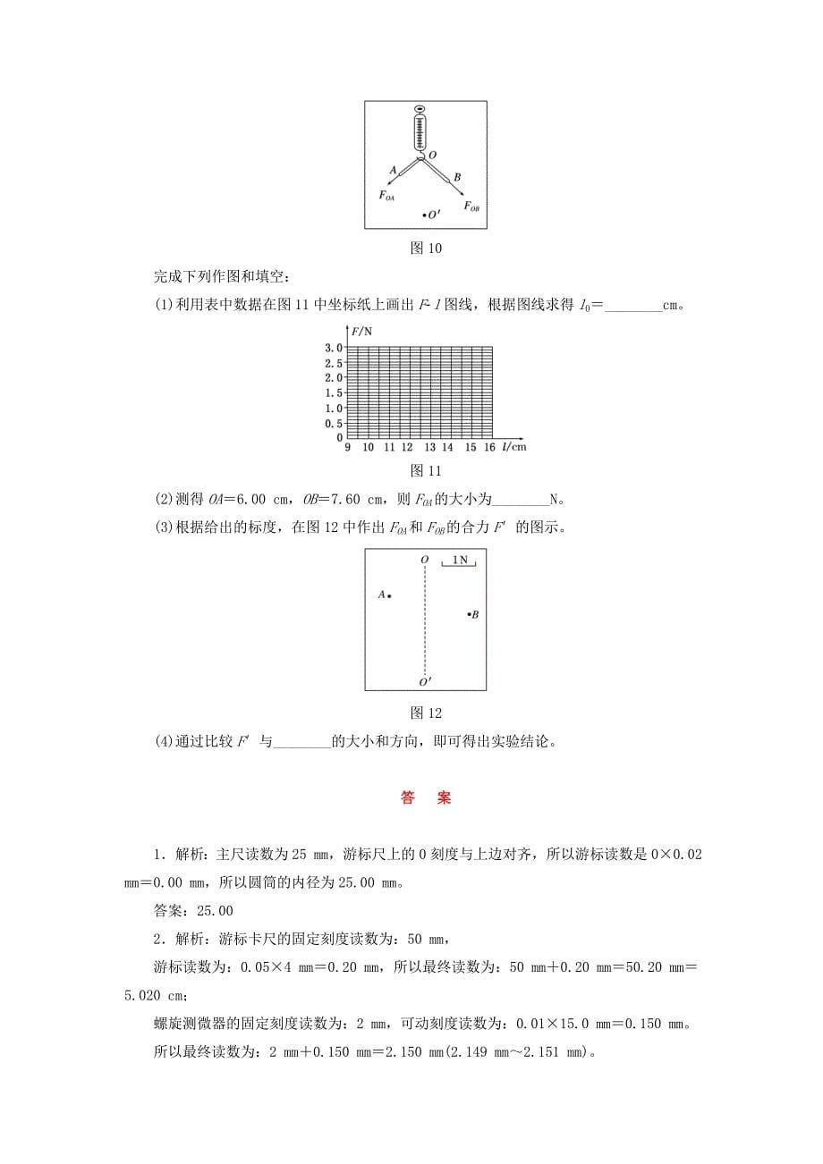 2016届高三物理二轮复习 第一部分 诊断卷（十四）专题五 物理实验 第一讲 力学基础实验_第5页