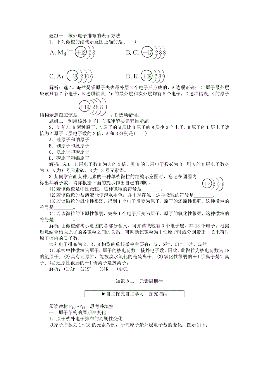 2016版高中化学 第一章 物质结构 元素周期律 第二节 元素周期律（第1课时）原子核外电子排布 元素周期律学案 新人教版必修2_第3页