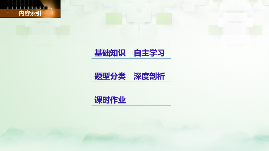 （江苏专用）2018版高考数学大一轮复习第十二章推理与证明、算法、复数12.1合情推理与演绎推理课件(文科)苏教版_第2页