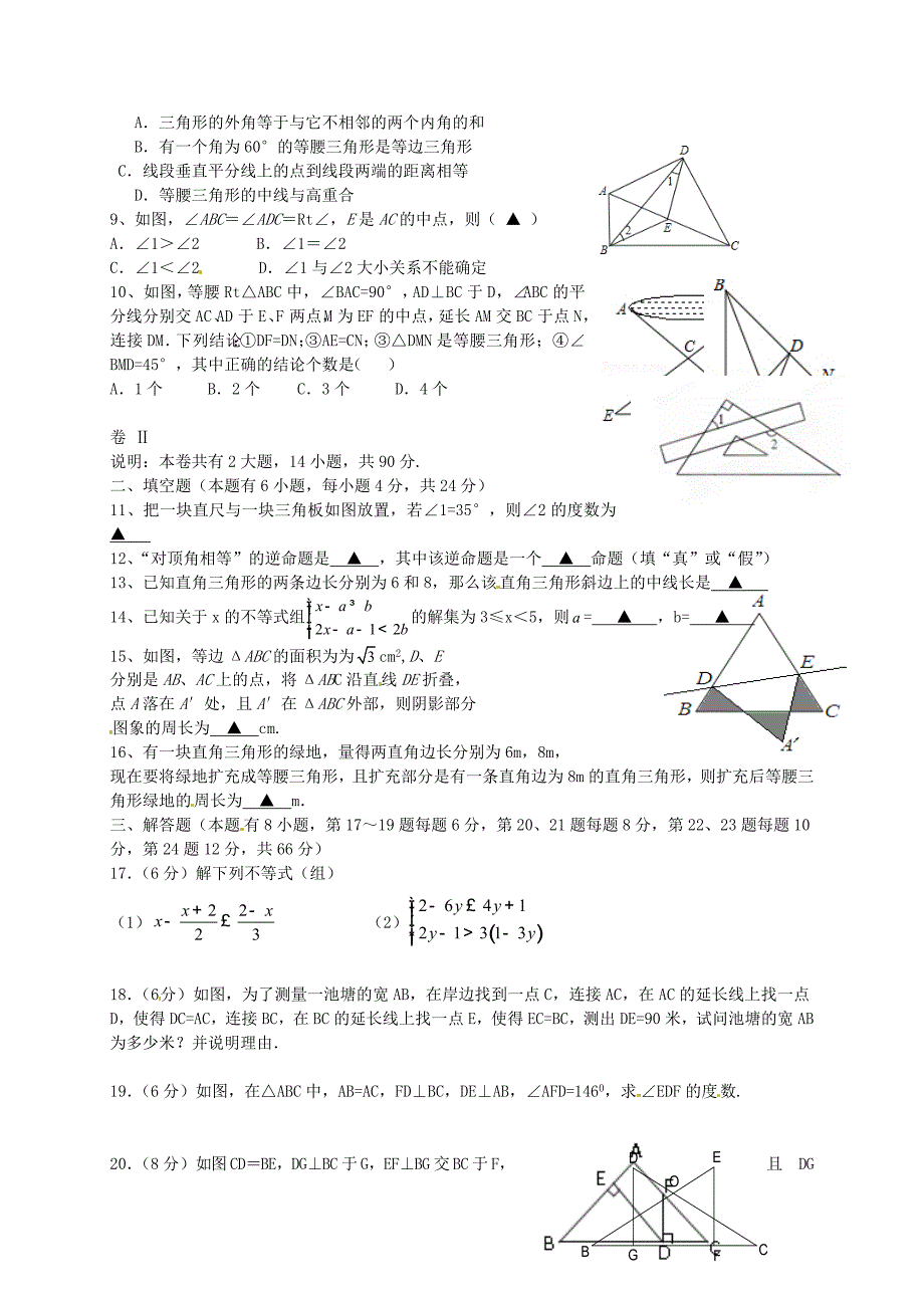 浙江省金华市第四中学2015-2016学年八年级数学上学期期中学力检测试题 浙教版_第2页