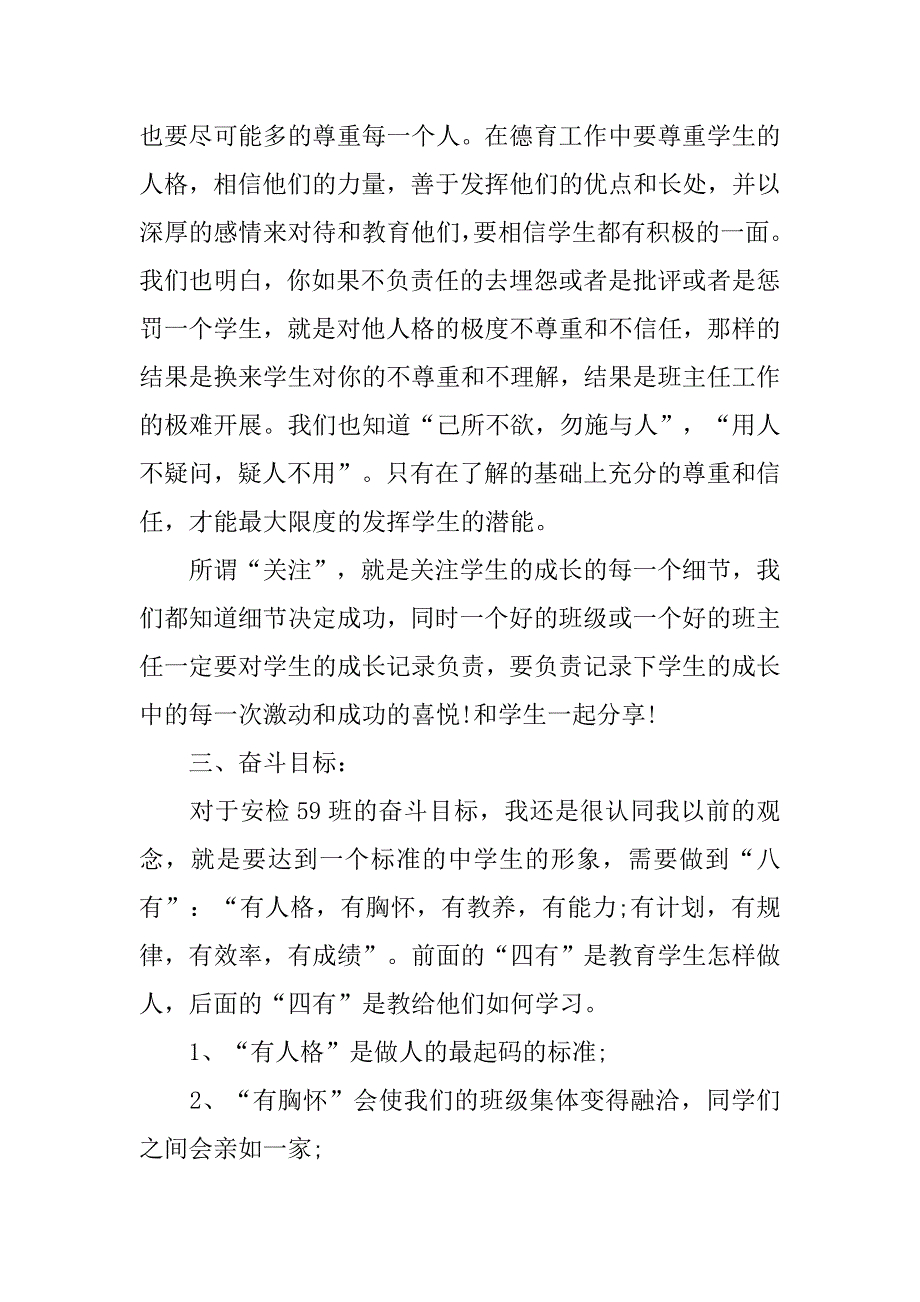 中职班主任新学期工作计划.doc_第2页