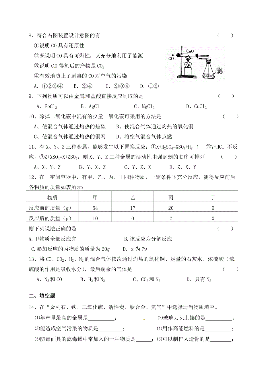 江苏省无锡市羊尖中学2015届九年级化学上学期12月月考试题 新人教版_第2页