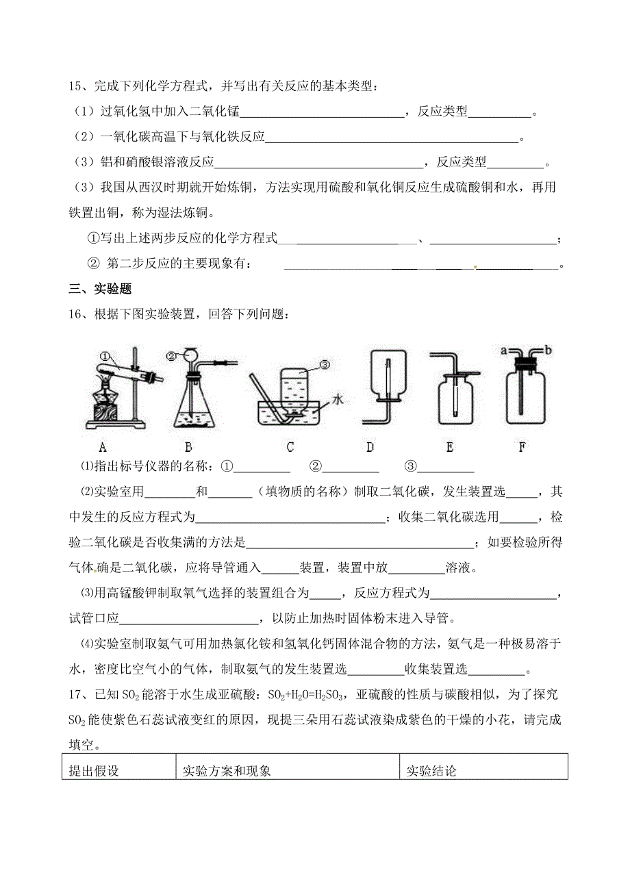 江苏省无锡市羊尖中学2015届九年级化学上学期12月月考试题 新人教版_第3页