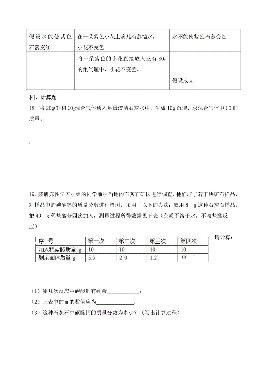 江苏省无锡市羊尖中学2015届九年级化学上学期12月月考试题 新人教版_第4页