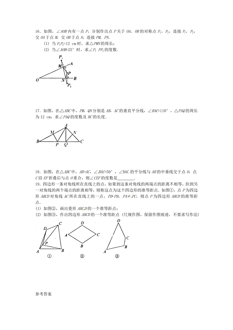 贵州省凤冈县第三中学八年级数学上册 2.4 线段、角的轴对称性练习1 苏科版_第3页