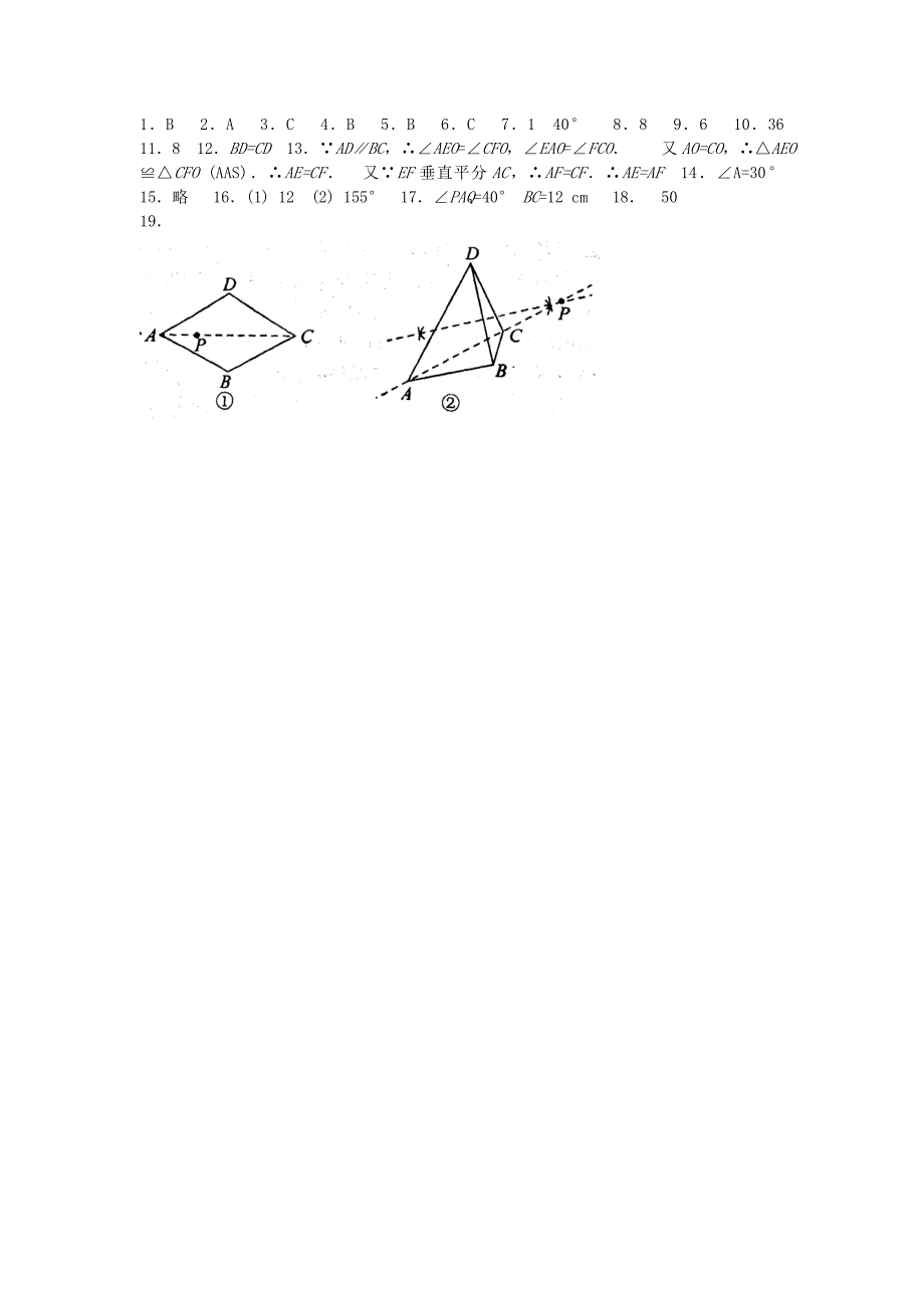 贵州省凤冈县第三中学八年级数学上册 2.4 线段、角的轴对称性练习1 苏科版_第4页