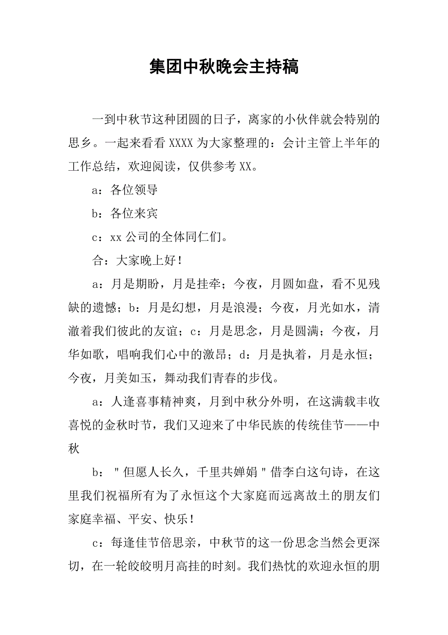 集团中秋晚会主持稿_第1页