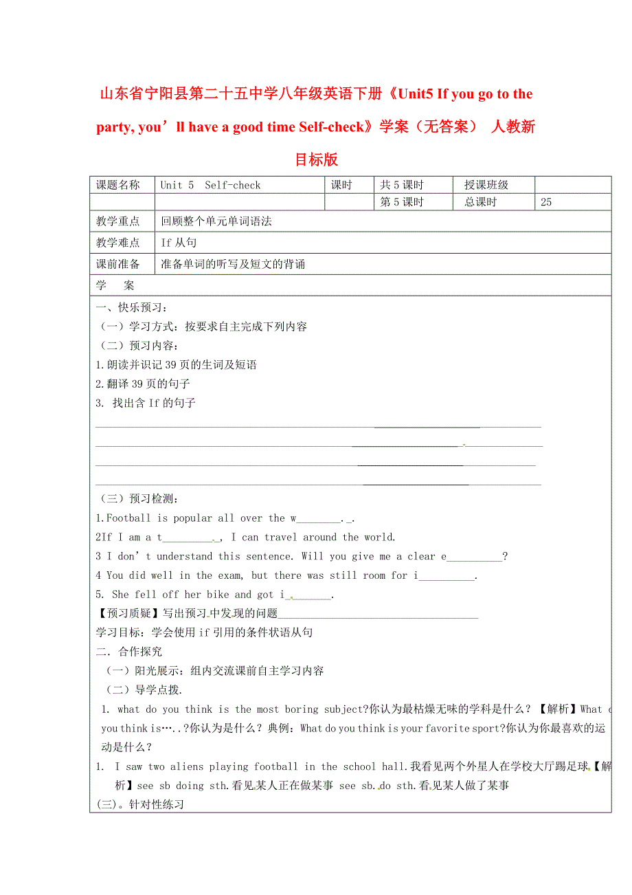 八年级英语下册《unit5 if you go to the party, you’ll have a good time self-check》学案 人教新目标版_第1页