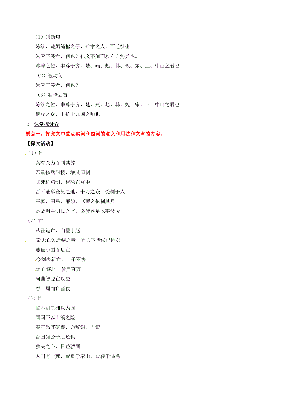 2016-2017学年高中语文专题10过秦论讲基础版含解析新人教版必修_第4页