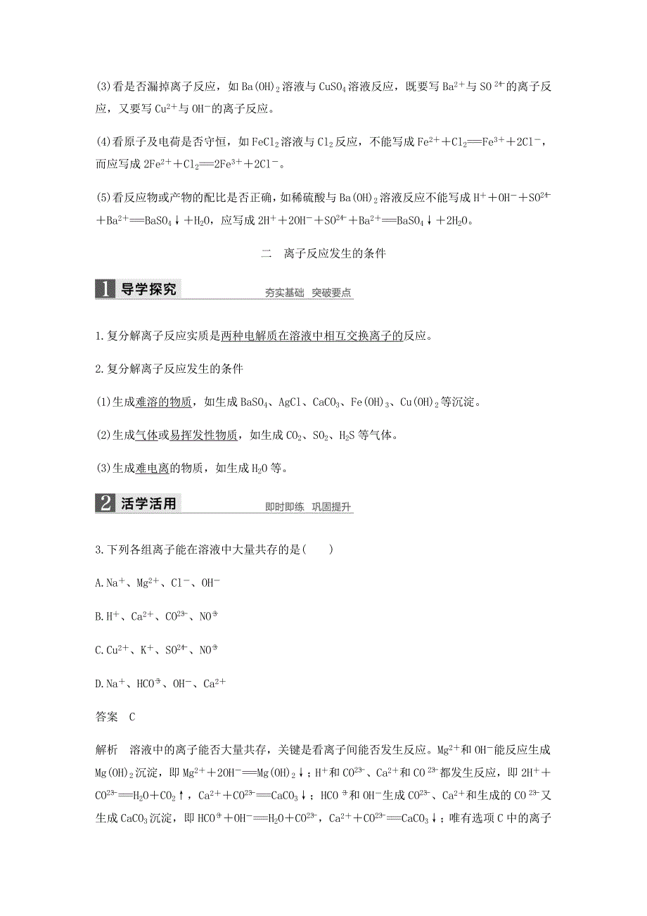 2018-2019学年高中化学 第二章 化学物质及其变化 第二节 第2课时《离子反应及其发生的条件》知识点归纳及例题解析 新人教版必修1_第4页