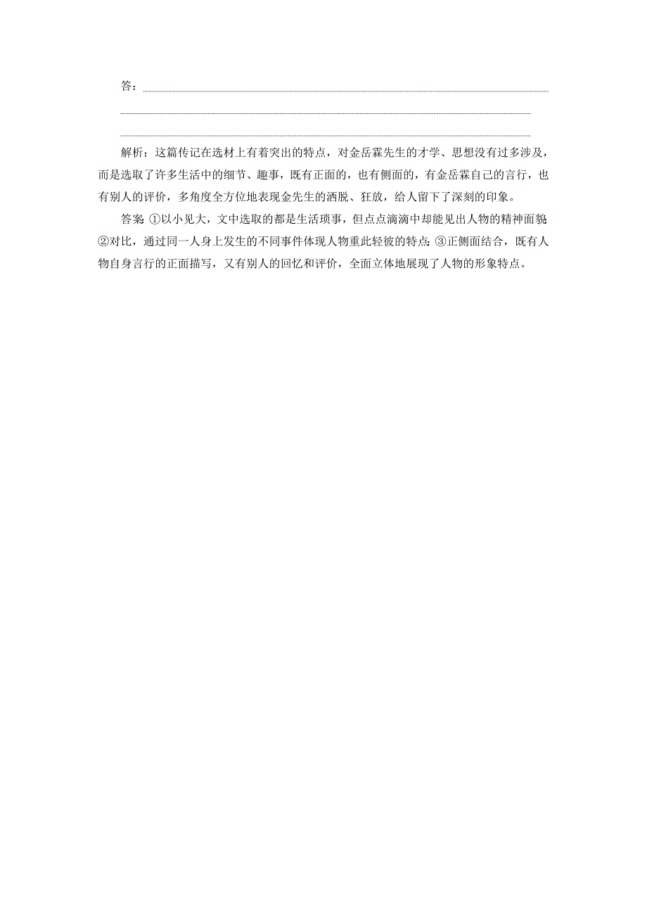 2019届高考语文一轮复习 第四部分 论述类和实用类文本阅读 专题二 实用类文本阅读 2 微课堂2 传记类文本阅读自主体验 苏教版_第3页