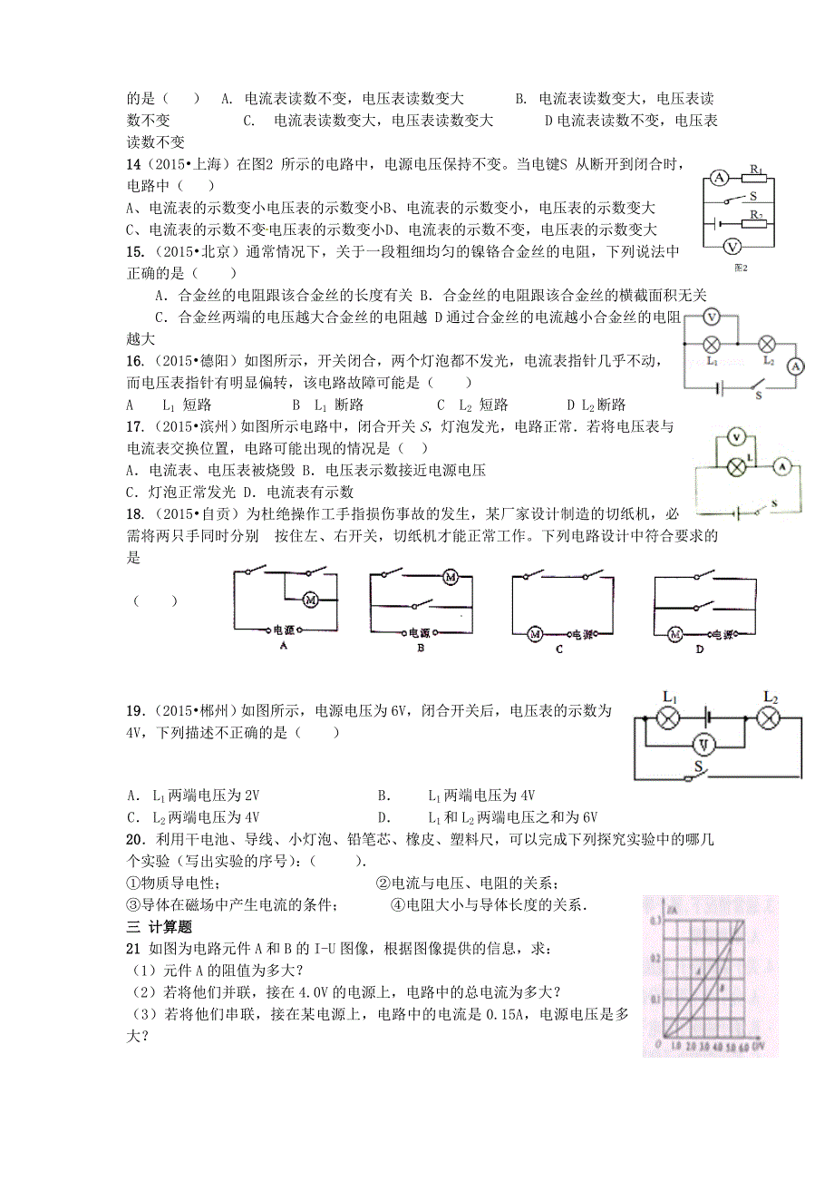 江西省2015-2016学年九年级物理月考试题 新人教版_第2页