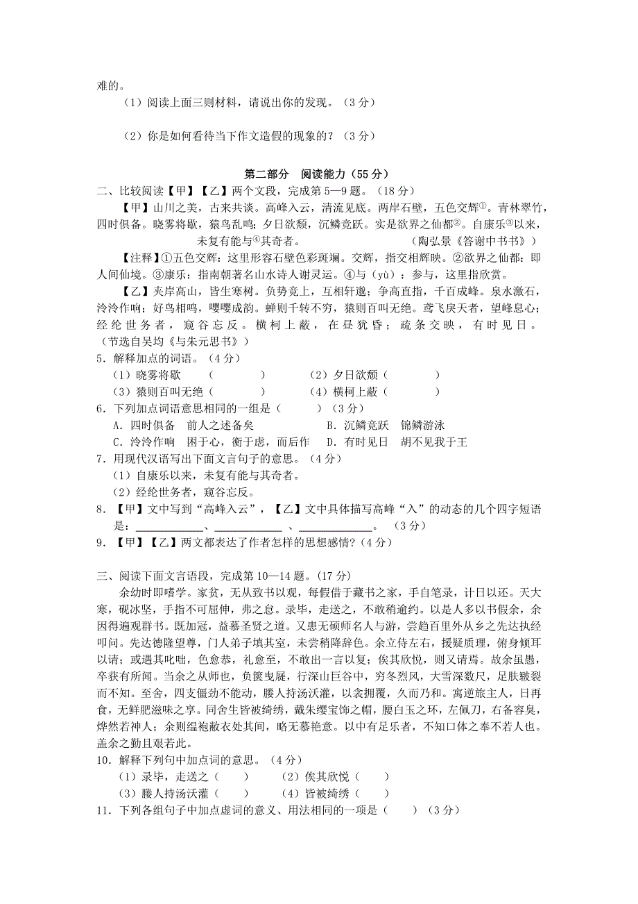 山东省肥城实验中学2016届九年级语文上学期第三次月考试卷 新人教版_第2页