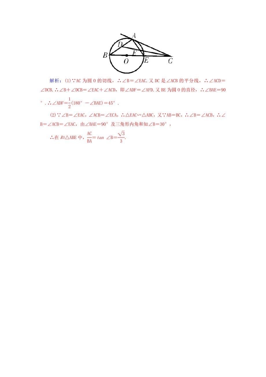 2016高考数学二轮复习 专题8 选修专题 第一讲 几何证明选讲配套作业 文_第5页