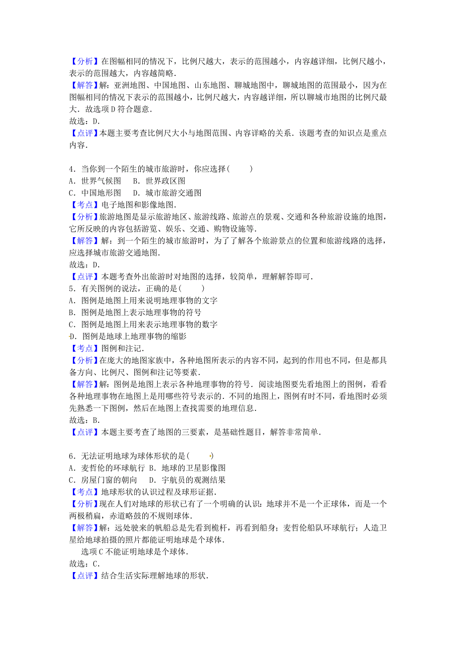 山东省聊城市东昌府区郑家镇中学2015-2016学年七年级地理上学期（10月)月考试卷（含解析) 新人教版_第2页