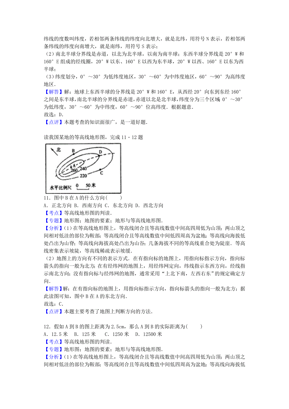 山东省聊城市东昌府区郑家镇中学2015-2016学年七年级地理上学期（10月)月考试卷（含解析) 新人教版_第4页