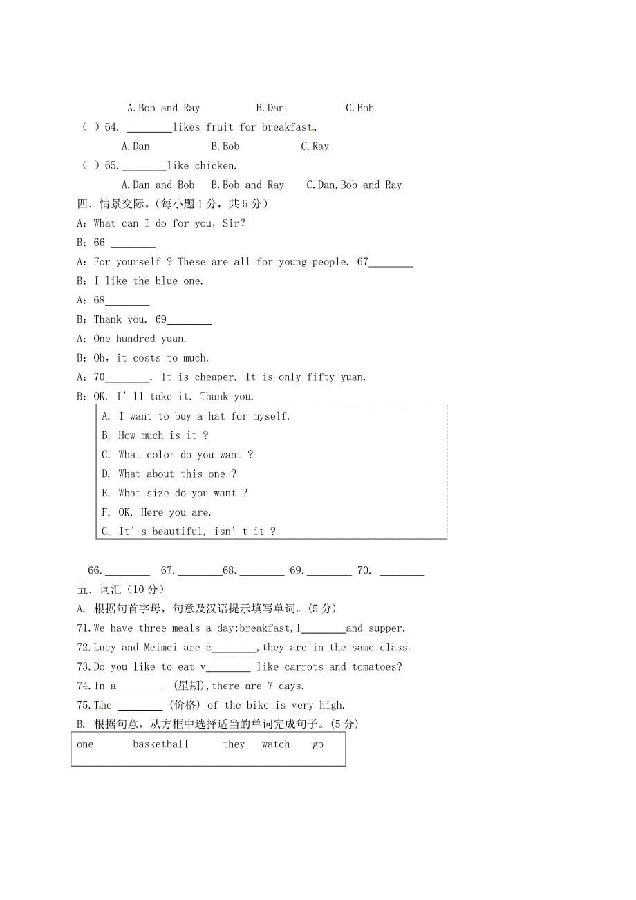 海南省华侨中学三亚学校2014-2015学年七年级英语下学期总复习练习3 人教新目标版_第5页