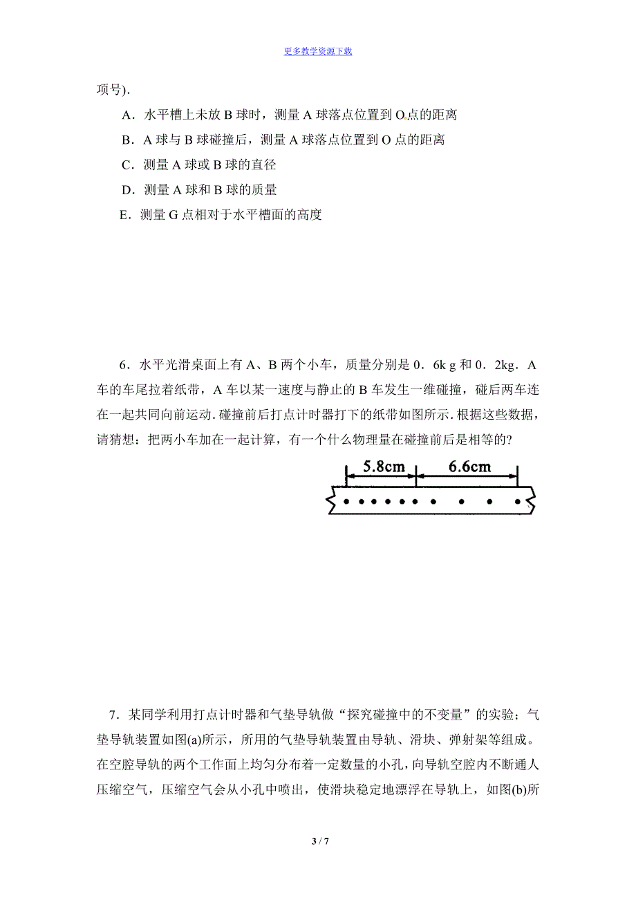 人教版高中物理选修《实验：探究碰撞中的不变量》同步练习_第3页