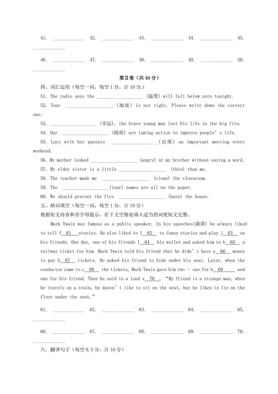 江苏省阜宁县实验初级中学2015-2016学年八年级英语上学期第三次阶段考试试题 牛津版_第5页