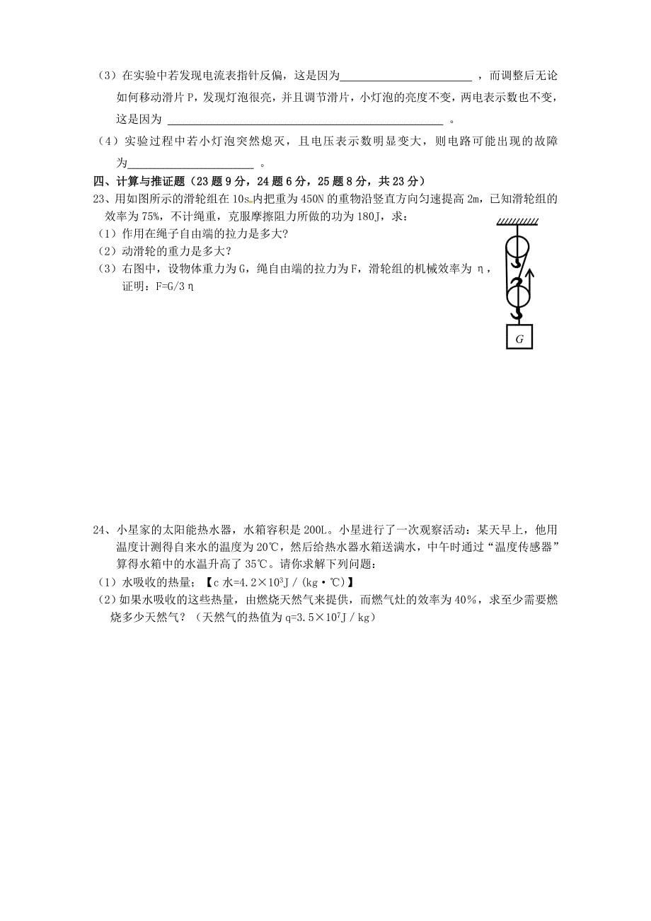 安徽省贵池区三级教研网络中片2016届九年级物理第一次联考试题_第5页